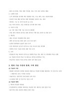 청주대 생활속의 미래테크 중간 내용 족보 1주차~3주차-14