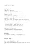 청주대 생활속의 미래테크 중간 내용 족보 1주차~3주차-17