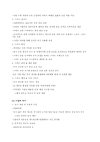 청주대 생활속의 미래테크 중간 내용 족보 1주차~3주차-18