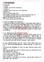 노랑풍선 면접기출(최신)+꿀팁[최종합격!] +1000대기업 1차 직무면접 + 2차 임원면접 최종합격자 답안-3
