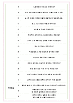 노랑풍선 면접기출(최신)+꿀팁[최종합격!] +1000대기업 1차 직무면접 + 2차 임원면접 최종합격자 답안-5