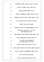 노랑풍선 면접기출(최신)+꿀팁[최종합격!] +1000대기업 1차 직무면접 + 2차 임원면접 최종합격자 답안-7