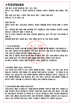 한국피자헛 면접기출(최신)+꿀팁[최종합격!] +1000대기업 1차 직무면접 + 2차 임원면접 최종합격자 답안-3