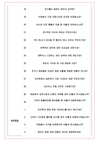 한국피자헛 면접기출(최신)+꿀팁[최종합격!] +1000대기업 1차 직무면접 + 2차 임원면접 최종합격자 답안-5