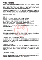 휴먼티에스에스 면접기출(최신)+꿀팁[최종합격!] +1000대기업 1차 직무면접 + 2차 임원면접 최종합격자 답안-3
