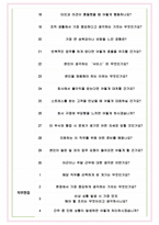 휴먼티에스에스 면접기출(최신)+꿀팁[최종합격!] +1000대기업 1차 직무면접 + 2차 임원면접 최종합격자 답안-5