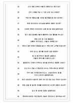 휴먼티에스에스 면접기출(최신)+꿀팁[최종합격!] +1000대기업 1차 직무면접 + 2차 임원면접 최종합격자 답안-7