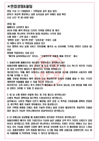 참좋은여행 면접기출(최신)+꿀팁[최종합격!] +1000대기업 1차 직무면접 + 2차 임원면접 최종합격자 답안-3