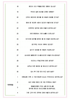 참좋은여행 면접기출(최신)+꿀팁[최종합격!] +1000대기업 1차 직무면접 + 2차 임원면접 최종합격자 답안-5