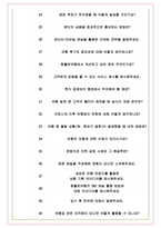 참좋은여행 면접기출(최신)+꿀팁[최종합격!] +1000대기업 1차 직무면접 + 2차 임원면접 최종합격자 답안-7