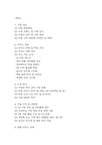 AI활용한 개인 맞춤형 (직장인,학생타겟) 영어학습 어플리케이션 개발 사업계획서 – 학습 어플개발 사업계획서-2
