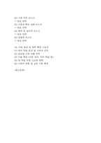 AI활용한 개인 맞춤형 (직장인,학생타겟) 영어학습 어플리케이션 개발 사업계획서 – 학습 어플개발 사업계획서-4