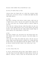 AI활용한 개인 맞춤형 (직장인,학생타겟) 영어학습 어플리케이션 개발 사업계획서 – 학습 어플개발 사업계획서-7