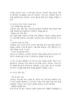 AI활용한 개인 맞춤형 (직장인,학생타겟) 영어학습 어플리케이션 개발 사업계획서 – 학습 어플개발 사업계획서-8