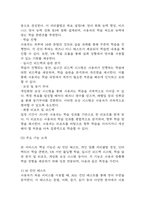AI활용한 개인 맞춤형 (직장인,학생타겟) 영어학습 어플리케이션 개발 사업계획서 – 학습 어플개발 사업계획서-9
