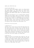 AI활용한 개인 맞춤형 (직장인,학생타겟) 영어학습 어플리케이션 개발 사업계획서 – 학습 어플개발 사업계획서-13