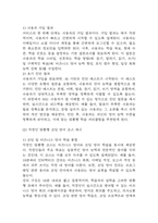AI활용한 개인 맞춤형 (직장인,학생타겟) 영어학습 어플리케이션 개발 사업계획서 – 학습 어플개발 사업계획서-18
