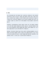 한양대학교 교육대학원 국어교육전공 학업계획서-4