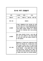 만1세,만2세 혼합반 1학기 놀이활동,일상생활 관찰일지 및 발달평가 114Page-4