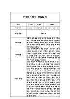 만1세,만2세 혼합반 1학기 놀이활동,일상생활 관찰일지 및 발달평가 114Page-6