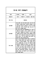 만1세,만2세 혼합반 1학기 놀이활동,일상생활 관찰일지 및 발달평가 114Page-8