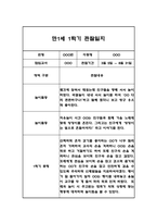 만1세,만2세 혼합반 1학기 놀이활동,일상생활 관찰일지 및 발달평가 114Page-10