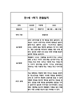 만1세,만2세 혼합반 1학기 놀이활동,일상생활 관찰일지 및 발달평가 114Page-16