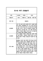 만1세,만2세 혼합반 1학기 놀이활동,일상생활 관찰일지 및 발달평가 114Page-20