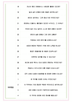 윌앤비전 면접기출(최신)+꿀팁[최종합격!] +1000대기업 1차 직무면접 + 2차 임원면접 최종합격자 답안-5