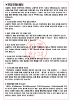서울랜드 면접기출(최신)+꿀팁[최종합격!] +1000대기업 1차 직무면접 + 2차 임원면접 최종합격자 답안-3
