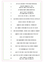 서울랜드 면접기출(최신)+꿀팁[최종합격!] +1000대기업 1차 직무면접 + 2차 임원면접 최종합격자 답안-6