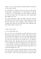 표준보육과정의 자연탐구영역 중 생활 속에서 탐구하기의 내용 중 수학적 개념에 해당하는 일상을 사례를 들어 토론해 보시오.-3