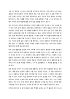 표준보육과정의 자연탐구영역 중 생활 속에서 탐구하기의 내용 중 수학적 개념에 해당하는 일상을 사례를 들어 토론해 보시오.-4