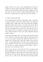 표준보육과정의 자연탐구영역 중 생활 속에서 탐구하기의 내용 중 수학적 개념에 해당하는 일상을 사례를 들어 토론해 보시오.-5