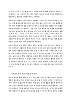 표준보육과정의 자연탐구영역 중 생활 속에서 탐구하기의 내용 중 수학적 개념에 해당하는 일상을 사례를 들어 토론해 보시오.-8