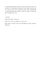 표준보육과정의 자연탐구영역 중 생활 속에서 탐구하기의 내용 중 수학적 개념에 해당하는 일상을 사례를 들어 토론해 보시오.-13