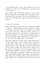 사회복지조직의 구분에서 2008년 노인장기요양보험제도가 도입 등의 변화로 비영리조직이었던 사회복지조직에서 이윤을 추구하는 영리조직이 나타나고 있다. 이러한 현실에서 영리조직이 사회복지서비스의 제공에 있어 바람직한 지와 그렇지 않은지에 대하여 자신의-3