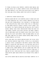 사회복지조직의 구분에서 2008년 노인장기요양보험제도가 도입 등의 변화로 비영리조직이었던 사회복지조직에서 이윤을 추구하는 영리조직이 나타나고 있다. 이러한 현실에서 영리조직이 사회복지서비스의 제공에 있어 바람직한 지와 그렇지 않은지에 대하여 자신의-5