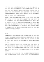 사회복지조직의 구분에서 2008년 노인장기요양보험제도가 도입 등의 변화로 비영리조직이었던 사회복지조직에서 이윤을 추구하는 영리조직이 나타나고 있다. 이러한 현실에서 영리조직이 사회복지서비스의 제공에 있어 바람직한 지와 그렇지 않은지에 대하여 자신의-8