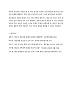 중년기 정신건강 문제중 사회적 변화와 정신건강의 이슈에 대해서 설명하고 중년기 정신건강의 개입방안에 대한 본인의 생각을 서술하시오-8