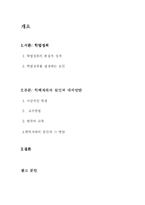 [교육심리학] 초중고 학력저하현상의 원인과 그 대책-2