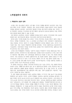 [교육심리학] 초중고 학력저하현상의 원인과 그 대책-3