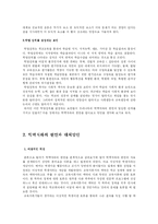 [교육심리학] 초중고 학력저하현상의 원인과 그 대책-4