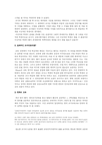 [교육심리학] 초중고 학력저하현상의 원인과 그 대책-5