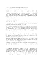 [교육심리학] 초중고 학력저하현상의 원인과 그 대책-7