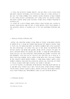 [교육심리학] 초중고 학력저하현상의 원인과 그 대책-8