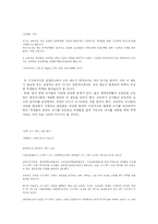 [교육심리학] 초중고 학력저하현상의 원인과 그 대책-9