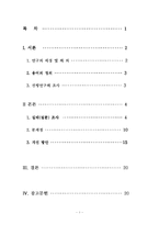 대학교 학생들의 야식 행위 실태를 조사-1