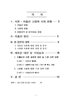 [행정학] 저출산 고령화 사회-2
