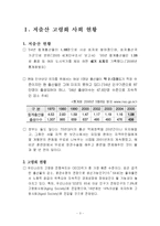 [행정학] 저출산 고령화 사회-3